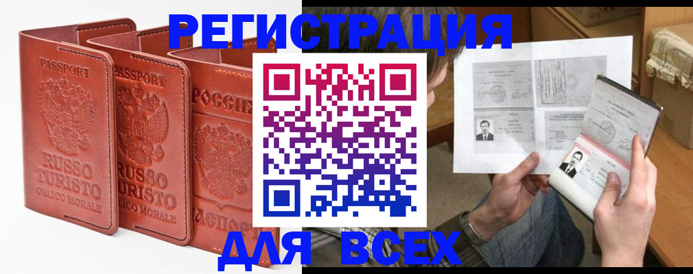 временная регистрация в Тынде